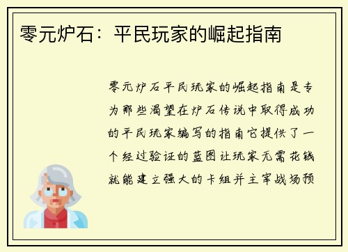 零元炉石:平民玩家的崛起指南