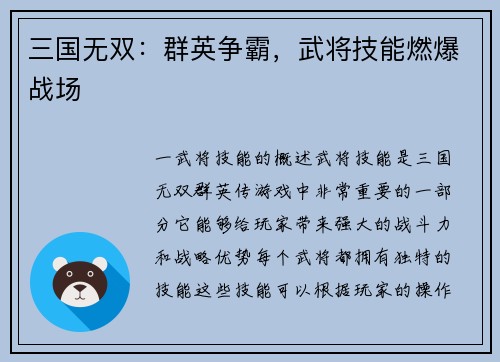 三国无双：群英争霸，武将技能燃爆战场