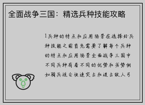 全面战争三国：精选兵种技能攻略